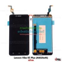 ราคา อะไหล่ หน้าจอ Lenovo Vibe K5 Plus (A6020a46) (1799)