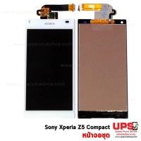 ราคา อะไหล่ หน้าจอ SONY Xperia Z5 Compact (Mini) (2307)