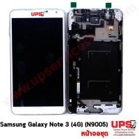ราคา ชุดหน้าจอ Samsung Galaxy Note 3 (4g) LTE (n9005) สีขาว (624)