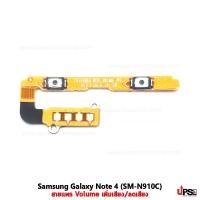 ราคา อะไหล่ แพร Volume Samsung Galaxy Note 4 (SM-N910C) (5425)