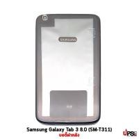 ราคา อะไหล่ บอดี้ฝาหลัง Samsung Galaxy Tab 3 8.0 (SM-T311) สีดำ (5515)