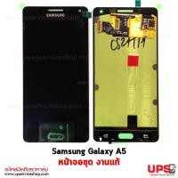 ราคา อะไหล่ หน้าจอแท้ Samsung Galaxy A5 (SM-A5000)(Original) สีดำ (639)