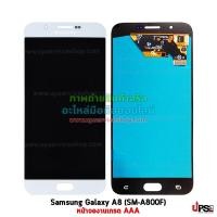 ราคา อะไหล่ หน้าจอ Samsung Galaxy A8 (SM-A800F) เกรด AAA (OLED) สีขาว (2859)