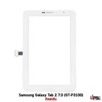 ราคา อะไหล่ ทัชสกรีน ซัมซุง แกแลคซี่ แท๊ป | Samsung Galaxy Tab 2 7.0 (GT-P3100) (5553)