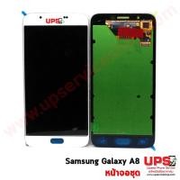 ราคา อะไหล่ หน้าจอแท้ Samsung Galaxy A8 (SM-A800F) สีขาว (631)