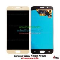 ราคา อะไหล่ หน้าจอ Samsung Galaxy A8 (SM-A800F) เกรด AAA (OLED) สีทอง (5125)