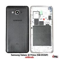 ราคา อะไหล่ บอดี้ฝาหลัง Samsung Galaxy J2 Prime (SM-G532F) สีดำ (5890)