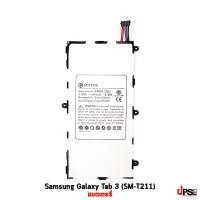 ราคา อะไหล่ แบตเตอรี่ Samsung Galaxy Tab 3 (SM-T211) (1026)