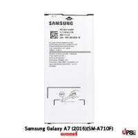 ราคา อะไหล่ แบตเตอรี่ Samsung Galaxy A7 (2016)(SM-A710F) (1147)