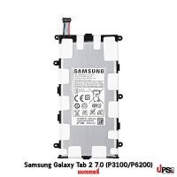 ราคา อะไหล่ แบตเตอรี่ Samsung Galaxy Tab 2 7.0 (P3100/P6200) (1688)