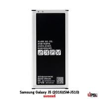 ราคา อะไหล่ แบตเตอรี่ Samsung Galaxy J5 (2016)(SM-J510) (1841)