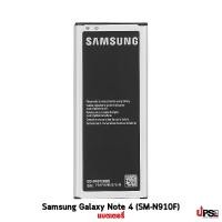 ราคา อะไหล่ แบตเตอรี่แท้ Samsung Galaxy Note 4 (SM-N910F) (3441)