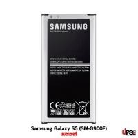 ราคา อะไหล่ แบตเตอรี่แท้ Samsung Galaxy S5 (SM-G900F) (3442)