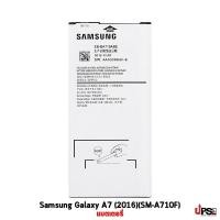 ราคา อะไหล่ แบตเตอรี่ Samsung Galaxy A7 (2016)(SM-A710F) (5859)