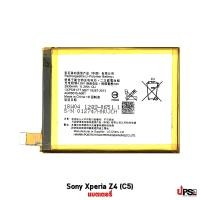 ราคา อะไหล่ แบตเตอรี่ Sony Xperia Z4 (C5) (3065)