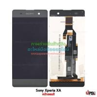 ราคา อะไหล่ หน้าจอชุดแท้ Sony Xperia XA (Original) สีดำเทา (1294)