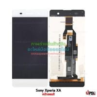 ราคา อะไหล่ หน้าจอชุดแท้ Sony Xperia XA (Original) สีขาว (1295)