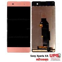 ราคา อะไหล่ หน้าจอชุดแท้ Sony Xperia XA (Original) สีชมพู (1297)