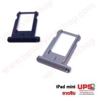 ราคา อะไหล่ ถาดซิม iPad mini 1,2 (2236)
