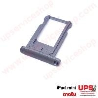 ราคา อะไหล่ ถาดซิม iPad mini 1,2 สีบรอนซ์เงิน (2237)