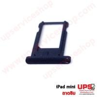 ราคา อะไหล่ ถาดซิม iPad mini 1,2 สีดำ (2238)