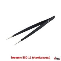 ราคา Tweezers ESD 11 (ปากหนีบแบบตรง) (438)