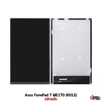 ราคา อะไหล่ หน้าจอในแท้ Asus FonePad 7 ME170 (K012) (1150)