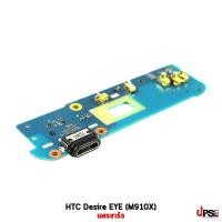 ราคา อะไหล่ แพรชาร์จ HTC Desire EYE (M910X) (1192)