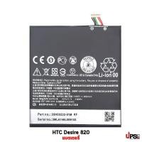 ราคา อะไหล่ แบตเตอรี่ HTC Desire 820 (5484)