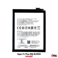ราคา อะไหล่ แบตเตอรี่ Oppo F1 Plus (R9) BLP609 (5854)