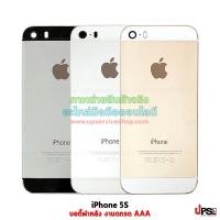 ราคา อะไหล่ บอดี้ฝาหลัง Apple iPhone 5S เกรด AAA (1952)