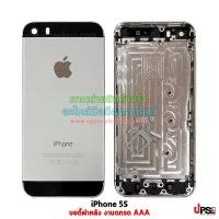 ราคา อะไหล่ บอดี้ฝาหลัง Apple iPhone 5S เกรด AAA สีดำ (1954)