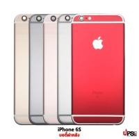 ราคา อะไหล่ บอดี้ฝาหลัง i-Phone 6S (5816)