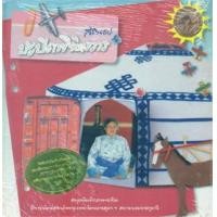 ราคา ปะปิดพิจิตรวาร (9789742353254)