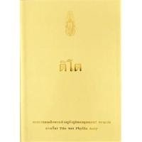 ราคา ติโต (ปกใหม่) (9786162070785)