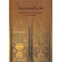 ราคา วัตถุมงคลที่ระลึก (9000068253)