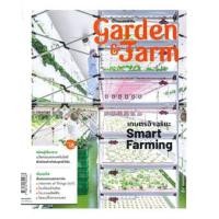 ราคา garden & farm Vol.18 เกษตรอัจฉริยะ Smart Farming (9786161845667)