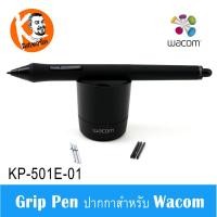ราคา Wacom Grip Pen KP-501E-01 ปากกาสำหรับเม้าส์ปากกา Wacom (299)