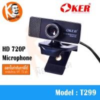 ราคา กล้อง Webcam OKER T299 ความละเอียด HD 720P พร้อม ไมค์โครโฟนในตัว ภาพชัด เสียงดี (373)