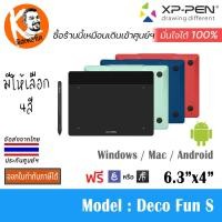 ราคา เม้าส์ปากกา XP-Pen Deco Fun S ขนาด 6.3x4นิ้ว ใช้ได้ทั้ง Windows/Mac/Android รับประกันศูนย์ฯไทย 1ปี เล็กจิ๋ว พกพาสะดวก เหมาะกับการสอนออนไลน์ (379)