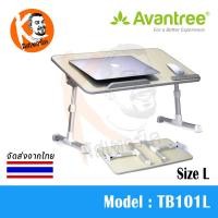 ราคา โต๊ะอเนกประสงค์ วางคอมพิวเตอร์โน๊ตบุ๊ค+วางเม้าส์+รองข้อมือ จาก Avantree รุ่นTB101L พับเก็บได้, ปรับระดับได้, วางบนที่นอนได้, น้ำหนักเบาพกพาสะดวก (398)