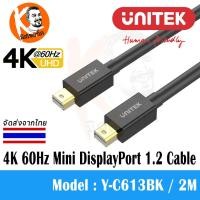 ราคา 4K/60Hz สาย Mini DisplayPort 1.2 Cable 2M. รองรับ 1440p/165Hz, 1080p/240Hz Unitek Y-C613BK (418)