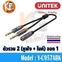 ราคา ตัวรวมหูฟัง กับ ไมค์ AUX 3.5mm 2 ออก 1 Headset Adapter by Unitek Y-C957ABK (432)