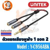 ราคา ตัวแยกหูฟัง AUX 3.5mm 1 ออก 2 Headphone Splitter by Unitek Y-C956ABK (434)