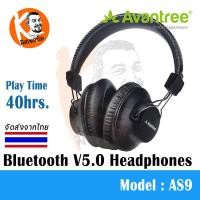 ราคา หูฟังบลูทูธ Wireless Headphone Bluetooth V5.0 ฟังเพลงยาวนานต่อเนื่อง 40 ชม. by Avantree AS9 (436)