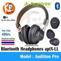ราคา หูฟังบลูทูธ Wireless Headphone Bluetooth aptX-LL ฟังเพลงยาวนานต่อเนื่อง 40 ชม. by Avantree Audition Pro (437)