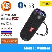 ราคา ลำโพงบลูทูธ V5.3 MiFa รุ่น WILDROD 30Watt. กันน้ำ IP67 พร้อมไฟ RGB 16.8ล้านสี ให้เสียงดิจิตอล DSP เชื่อมต่อได้ถึง 100 ตัว Bluetooth Speaker (455)