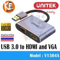 ราคา V1304A USB 3.0 to HDMI and VGA Adapter Unitek รองรับ 1080P ทั้ง 2 พอร์ต และภาพออกได้พร้อมกันทั้ง 2 พอร์ต (457)
