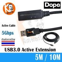 ราคา Active Extension USB3.0 Cable by Dope Speed 5Gbps สาย USB3.0 ต่อยาว ผู้/เมีย แบบมีวงจรขยายและไฟเลี้ยง DP-6443 , DP-6445 DP-6443/5M (465)