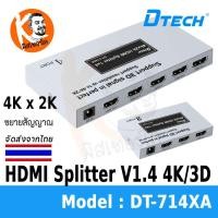 ราคา HDMI Splitter V1.4 รองรับ 4K 30Hz by DTECH รุ่น DT-7142A 2Port / DT-7144A 4Port (473)